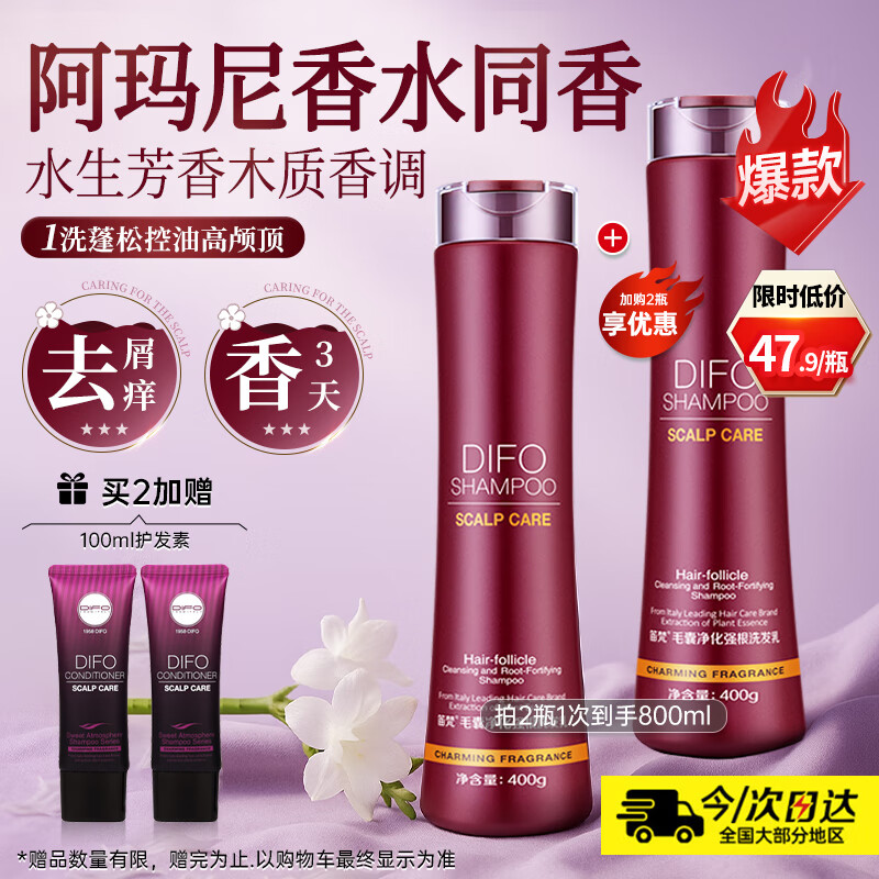 笛梵（DIFO）控油蓬松洗发水香氛洗发乳留香持久强韧发根毛囊400ml热门商品17
