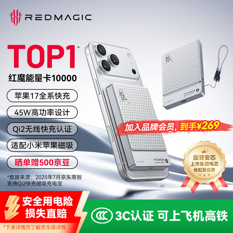 努比亚红魔45W磁吸能量卡苹果17ProMax充电宝兼容40W【3C/Qi2认证】15W无线快充MagSafe可上飞机 10000毫安