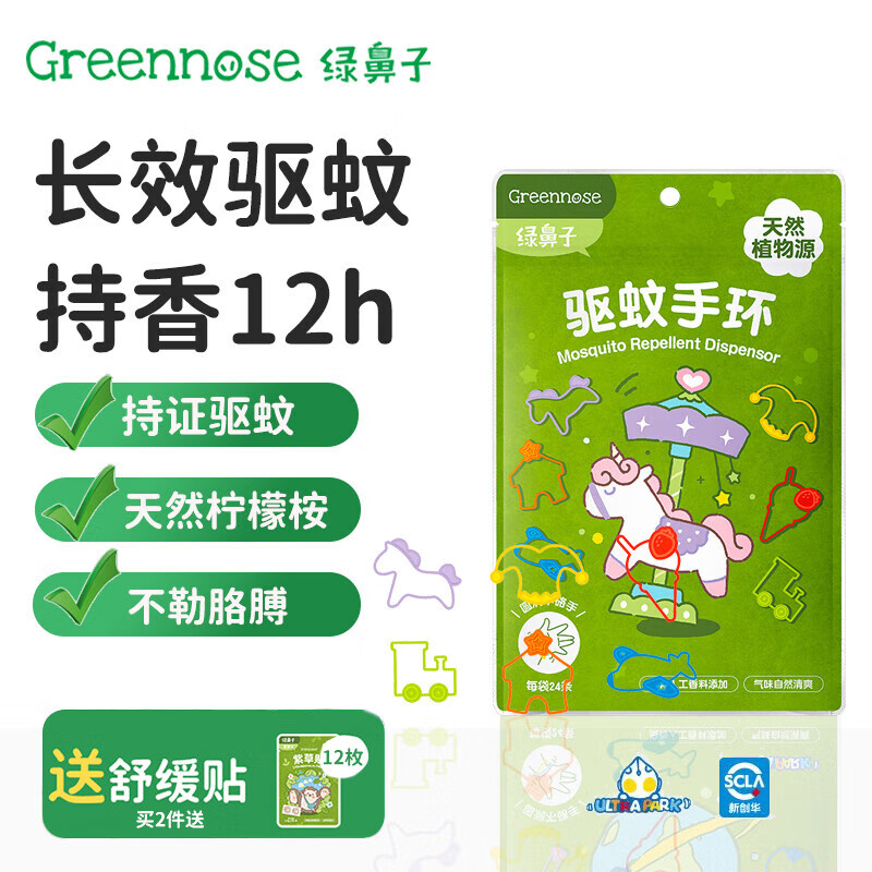 �̱��ӣ�green nose�������ֻ�������ð�������������������������Ӥ��ͯ��Ʒ�滺�� ��������԰ 24��װ 24ö 31.1Ԫ