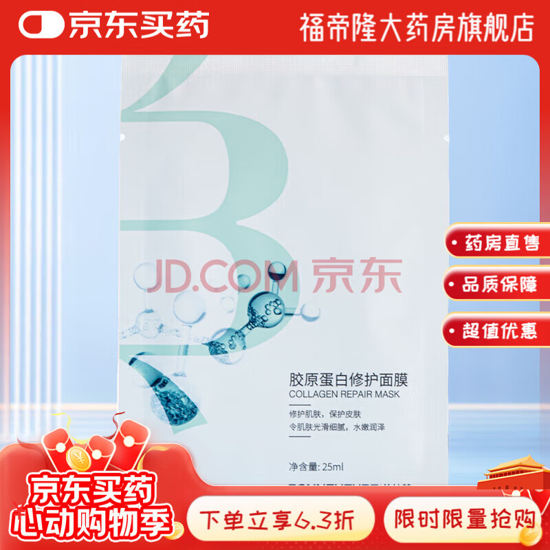 伯納赫（BONNEHEURE） 醫(yī)用重組人源膠原蛋白功能敷料凝膠噴霧型 修復(fù)皮膚屏障功 噴霧 膠原蛋白修護面膜5片