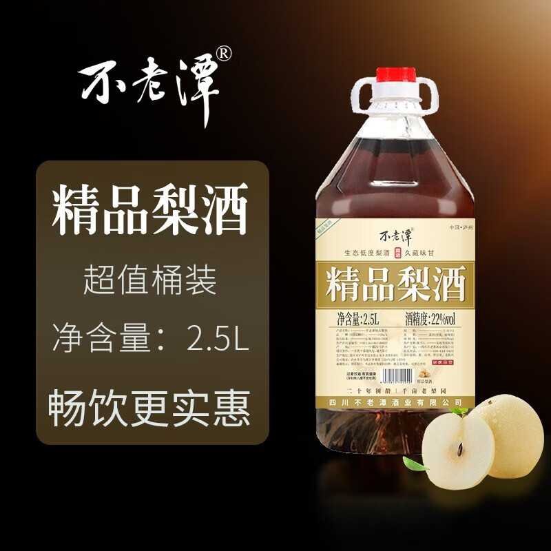 不老潭梨酒四川藤梨甜味水果酒低度果酒罗汉果养生酒纯粮发酵桶装露酒 22度精品梨酒2.5L