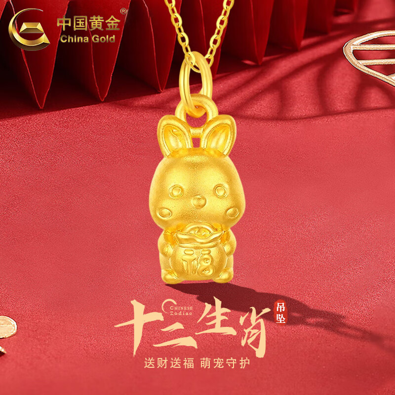 中国黄金十二生肖黄金吊坠足金本命年项链七夕情人节生日礼物送女友老婆 十二生肖吊坠-兔【配925银链】 约0.4g