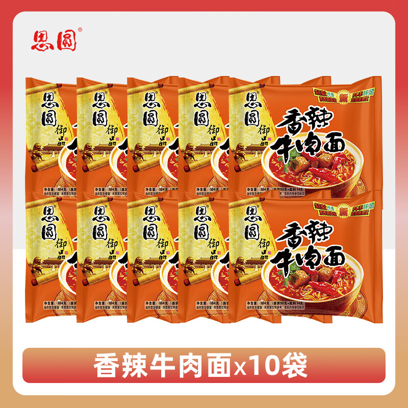 思圆经典方便面红烧牛肉老坛酸菜面泡面袋装冲泡宿舍免煮即食速食品 思圆御品【香辣牛肉味】10袋