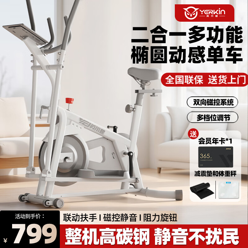 英尔健家用椭圆机健身车磁控静音太空漫步机室内有氧运动踏步机 [Max]12kg磁控飞轮+体脂秤