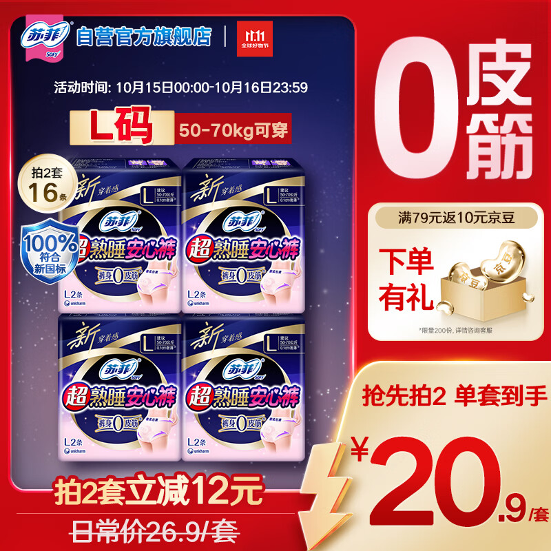 苏菲超薄0皮筋超熟睡安心裤旅行装L码2条*4包安睡裤裤型卫生巾自营