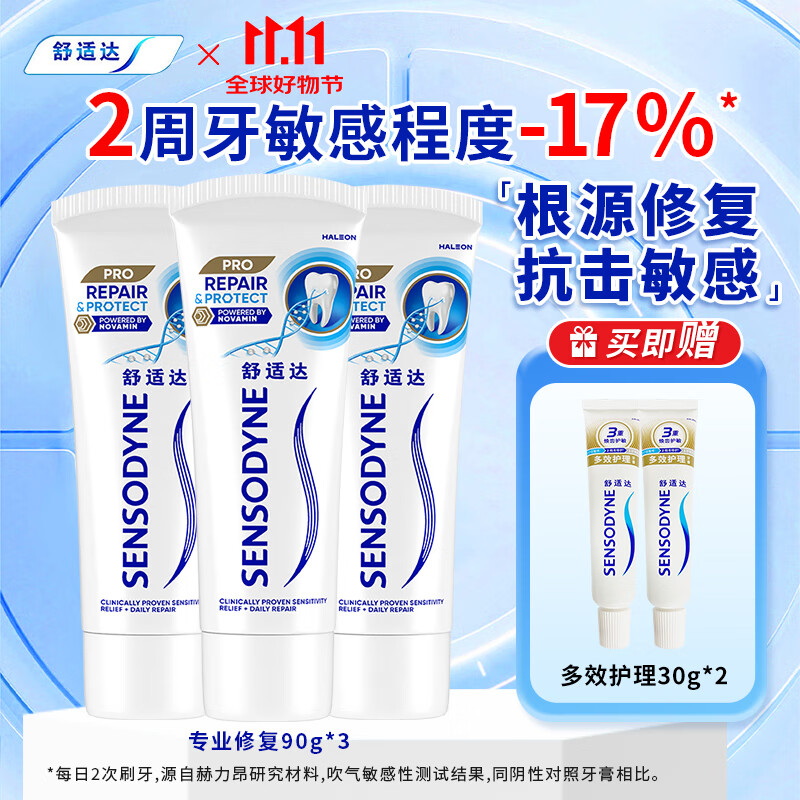 舒适达专业修复牙膏 NovaMin技术修复牙本质 护釉健 含氟防蛀 抗敏感 专业修复90g*3