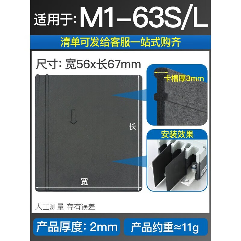 馍彭m1 m3系列断路器绝缘挡板隔弧片相间隔板nm1 cm1 cdm3灭弧挡板 m1