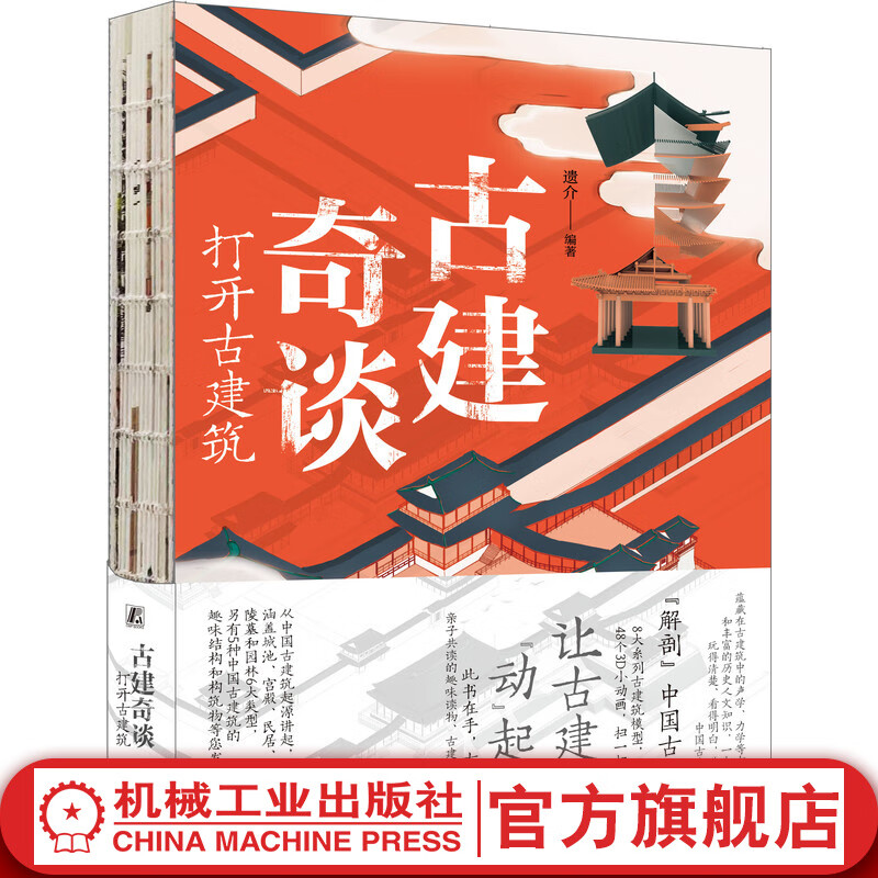 官网 古建奇谈 打开古建筑 遗介 中国古代建筑科学普及读物 历史 文化 欣赏方式 城池 宫殿 民居 坛庙 陵墓 园林 动画 青少年