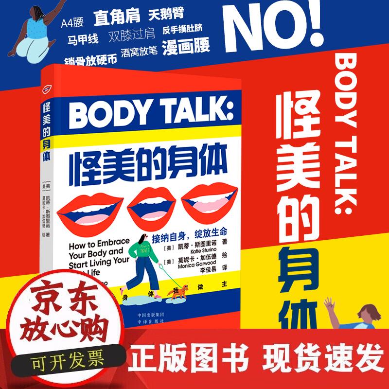 【正版现货】怪美的身体