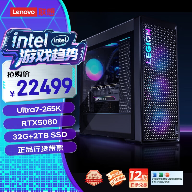 ���루Lenovo����������9000K 2025��Ϸ���� ���Ҳ���̨ʽ���ԣ�Ultra7-265K RTX5080 16GB�Կ� 32G DDR5 ˮ�䣩