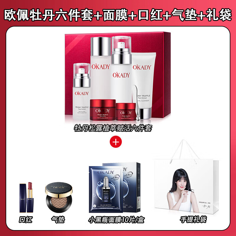 idong护肤品套装牡丹松露六件套补水保湿身体护理 六件套+面膜+口红+气垫+手提礼袋 idong护肤品套装牡丹松露六件套补水保湿身体护理 六件套+面膜+口红+气垫+手提礼袋