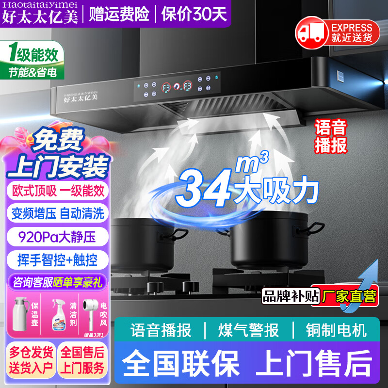 好太太亿美抽油烟机家用欧式顶吸式一级能效变频32大吸力风量T型机厨房大静压低噪音脱排油烟机燃气灶具套装 旗舰款-90语音播报+34m³煤气警报+挥手智控 联系客服上门安装(全国联保)