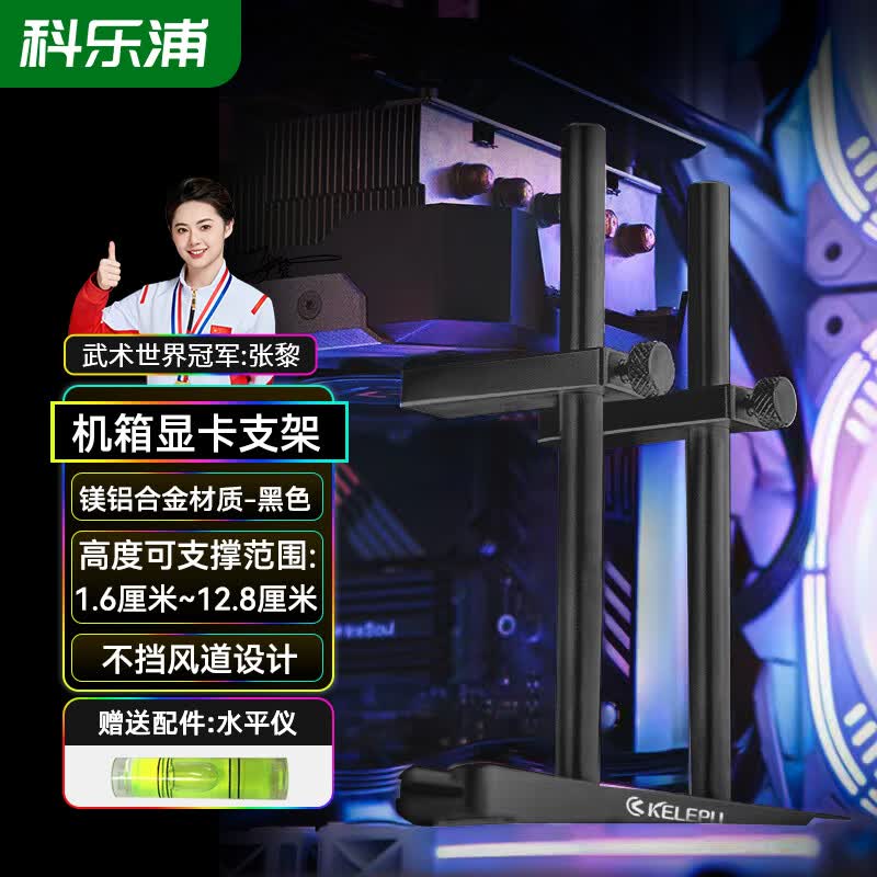 科乐浦（KELEPU）显卡支架 海景房机箱风扇位底部装显卡支撑架 支撑高度1.6-12.8厘米 双杆千斤顶 显卡防弯  机箱风扇显卡支架（海景房2代双柱可移动单卡 黑色）