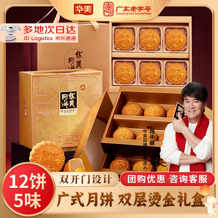 华美月饼礼盒皇家颂月优惠价218元