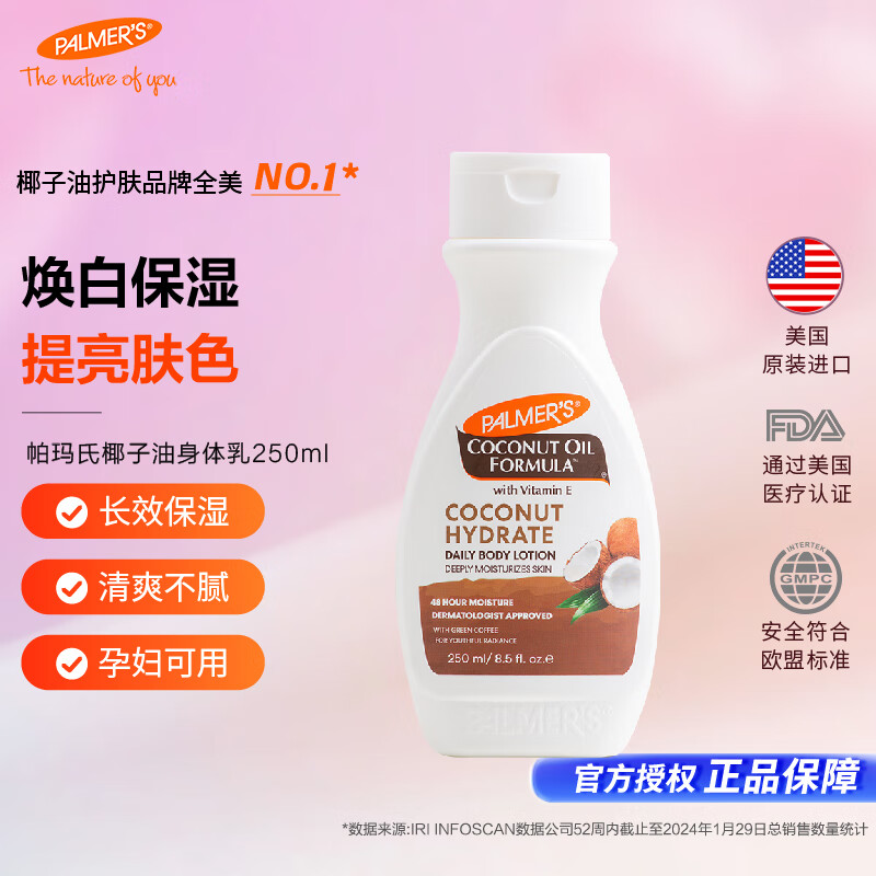 �����ϣ�PALMER��S��Ҭ���������飨�и����ã� 250ml/ƿ �ºͲ�ˮ��ˬ��ʪ����� 36Ԫ