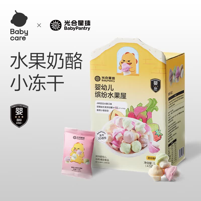 光合星球【同款】babycare缤纷水果小蘑豆儿童零食冻干溶豆8月龄+ 婴幼儿缤纷水果屋 126g*1盒