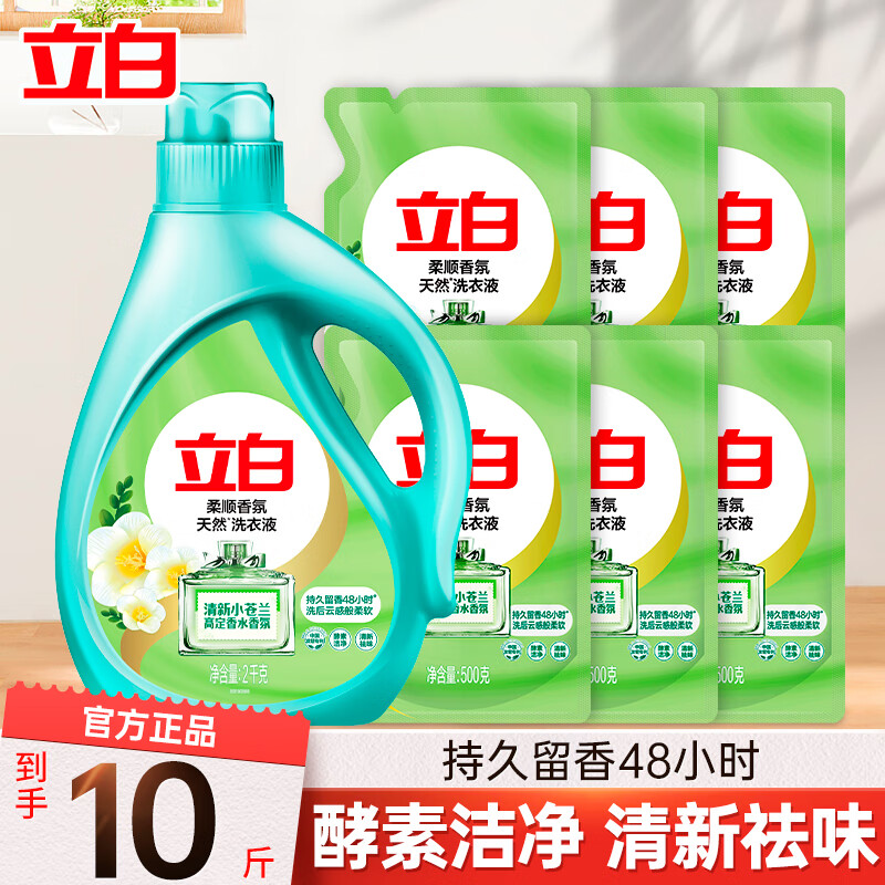 立白洗衣液清新小苍兰柔顺香氛酵素洁净清新祛味持久留香无磷家用 【10斤装】2kg*1瓶+500g*6袋