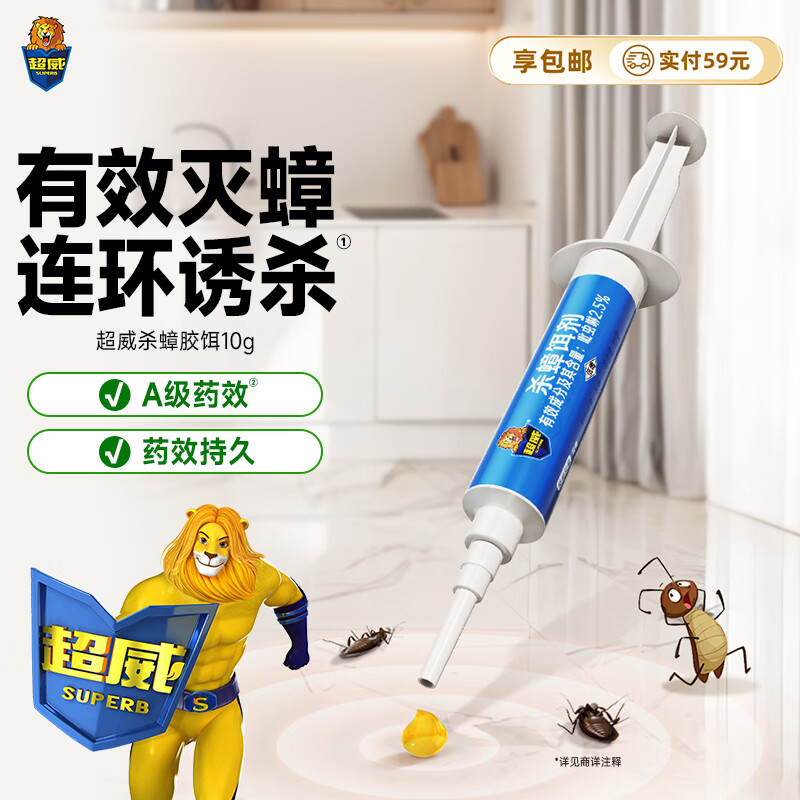 超威蟑螂药杀虫剂除灭蟑螂饵剂家用厨房全窝一窝室内端杀蟑胶饵10g*1