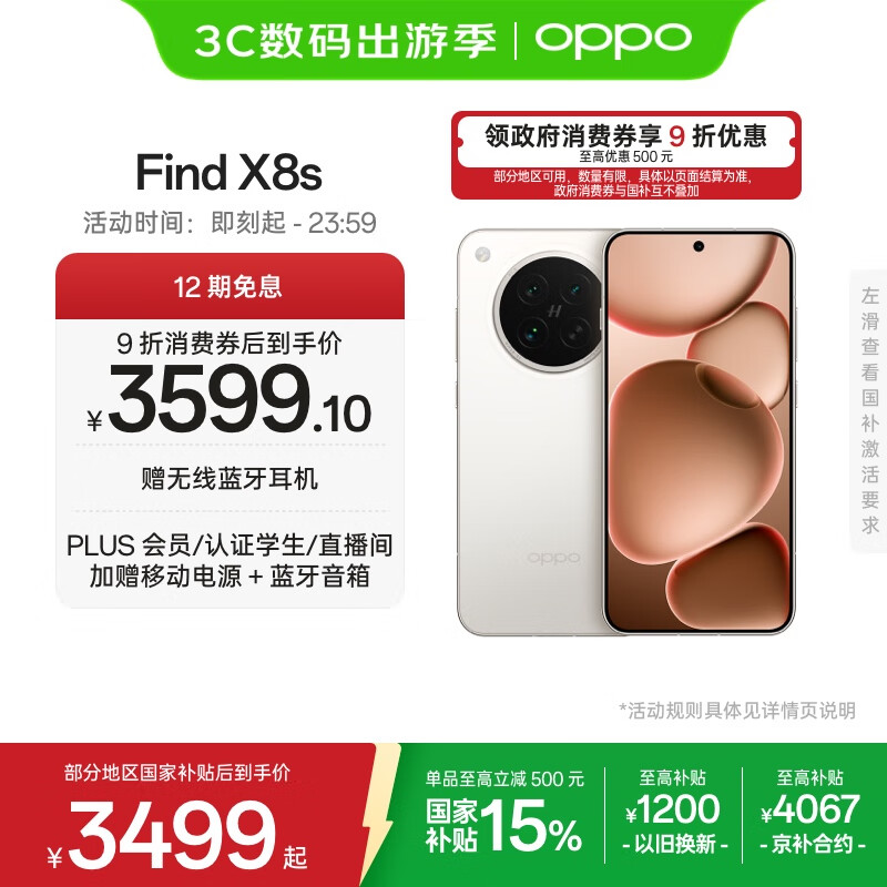 OPPO Find X8s 12GB+256GB 月光白 极窄四等边 天玑9400+ 哈苏人像 全新 智能 拍照手机 新机 国家补贴