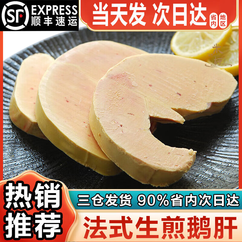 海澤鮮 AAA級法式鵝肝原切 新鮮切片 輔食肥鵝肝 【半斤裝】(試吃裝-嘗鮮)