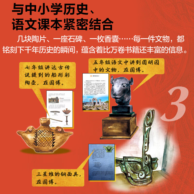 中国国家博物馆 孩子一定要去的博物馆 图说天下精装版王大庆明天出版社9787570817924