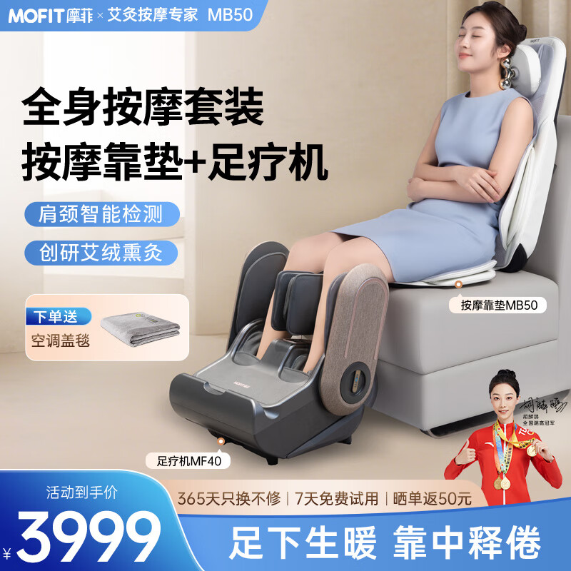 摩菲按摩靠垫全身按摩垫揉捏坐垫肩颈腰背智能检测按摩颈椎斜方肌热敷艾灸按摩仪器父母亲生日礼物MB50 MB50按摩靠垫+MF40足疗机