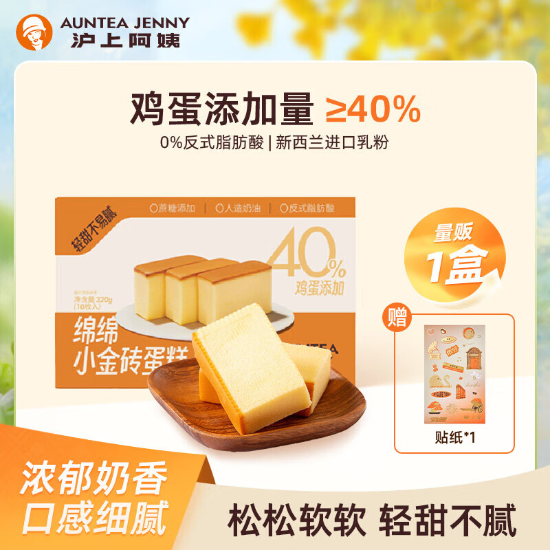 沪上阿姨绵绵小金砖蛋糕原味面包小点心早餐代餐休闲零食整箱装 绵绵小金砖蛋糕（32g*10个）1箱
