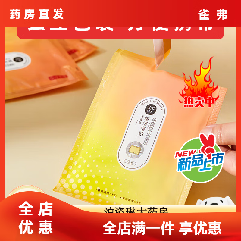 通用电气（GE）京东京造暖贴 京造暖宝宝暖贴暖身贴保暖贴暖腰贴关节暖贴发热贴. 30片装(发热12小时)