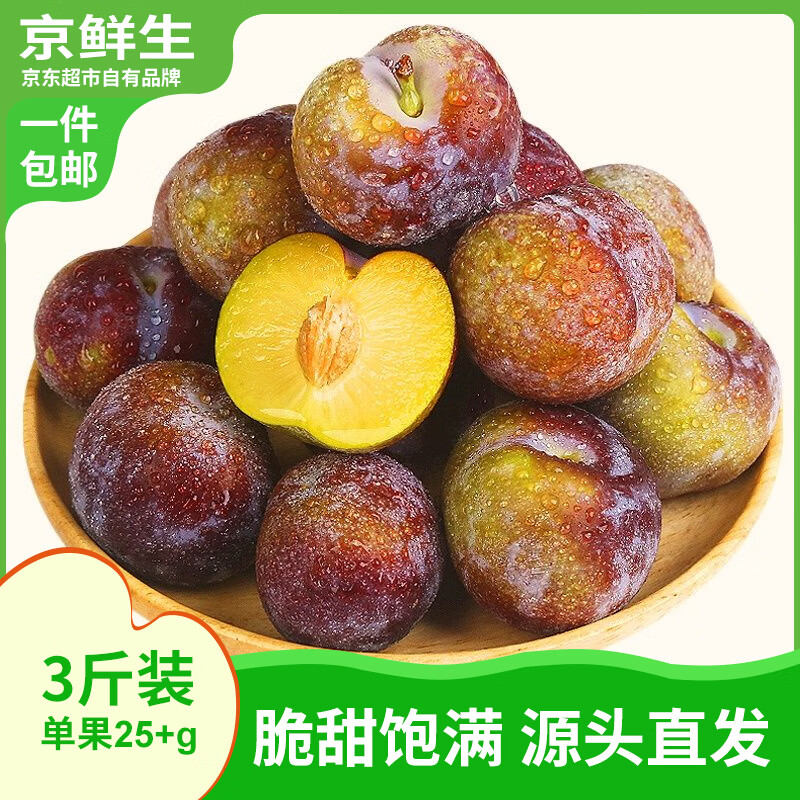 京鲜生京鲜生 四川红脆李净重3斤单果25g起 健康种植 脆甜饱满 源头直发