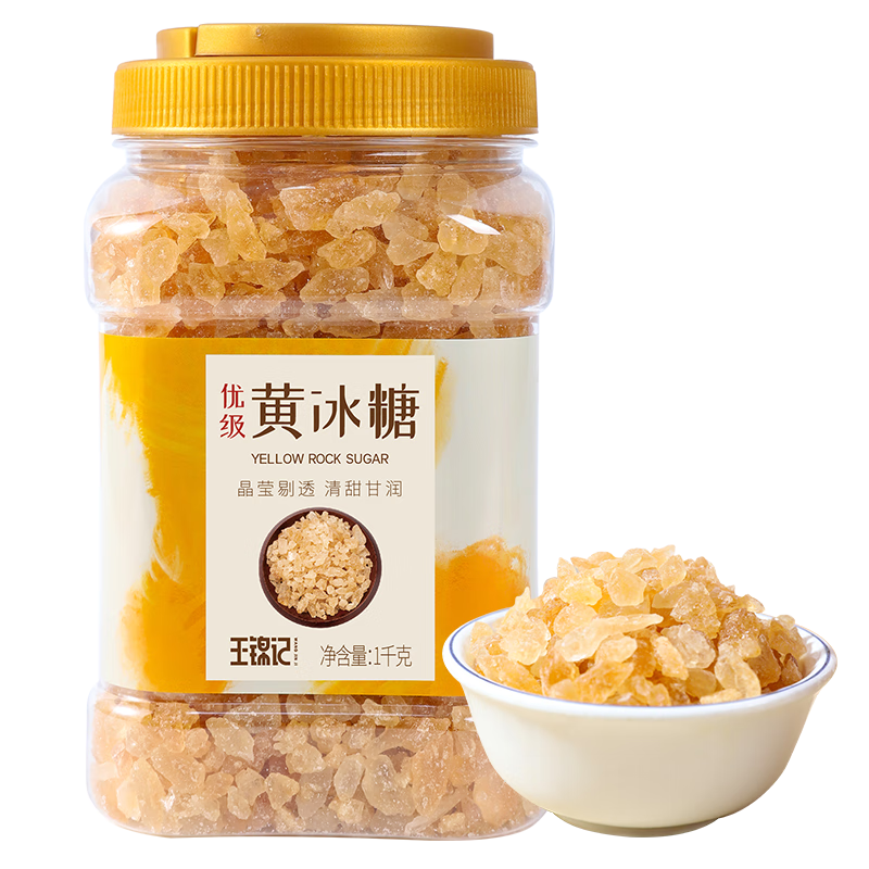 王锦记优级黄冰糖1KG炒糖色红烧肉烘焙煲汤 酸梅汤泡茶泡酒小颗粒老冰糖