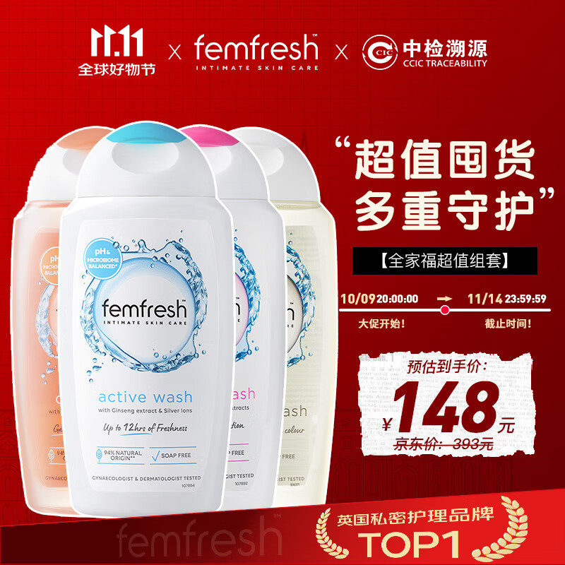 芳芯（femfresh）【全家福】洋甘菊+蔓越莓+百合+敏感肌250mL*4 