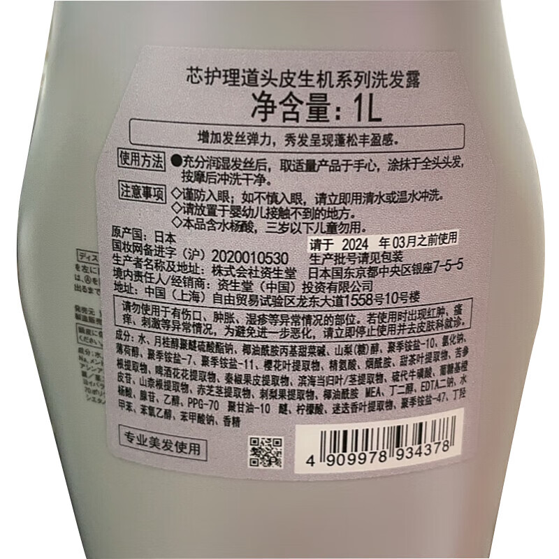 资生堂专业美发头皮生机洗发水无硅油银瓶去油丰盈防断发 头皮生机洗发1000ml 强韧发根