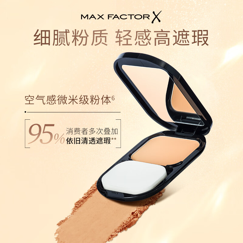 蜜丝佛陀（MAXFACTOR）【临期清仓】透滑控油粉饼定妆遮瑕修容散粉干湿两用 W01号色 10g 【全新色号】W01象牙白