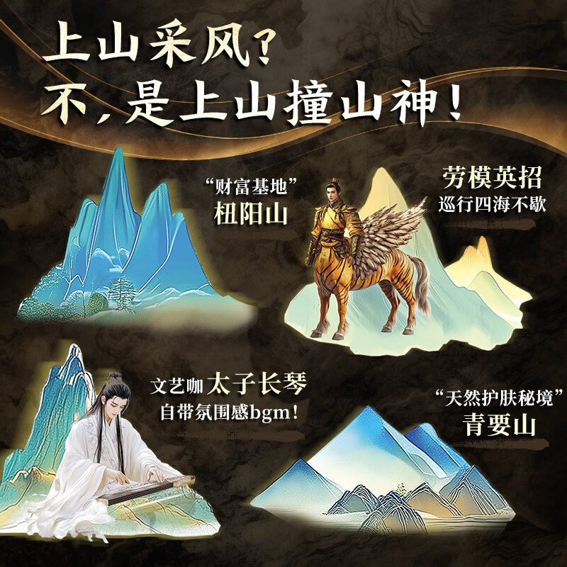 【官方正版】久仰了!山海经 写给每位中国人的神话志怪启蒙书 山海界 神话故事 传统文化 异兽 地理 民俗 久仰了!山海经