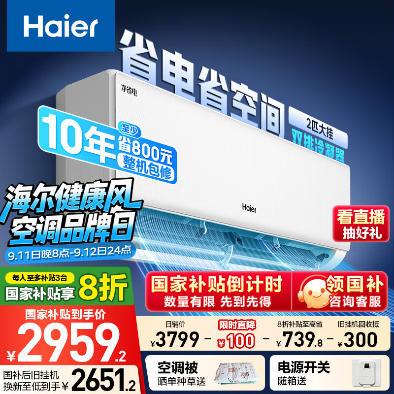 海尔（Haier）净省电两匹大挂机一级能效节能省电客厅卧室壁挂式空调 KFR-48GW/E1-1家电国家补贴20%以旧换新