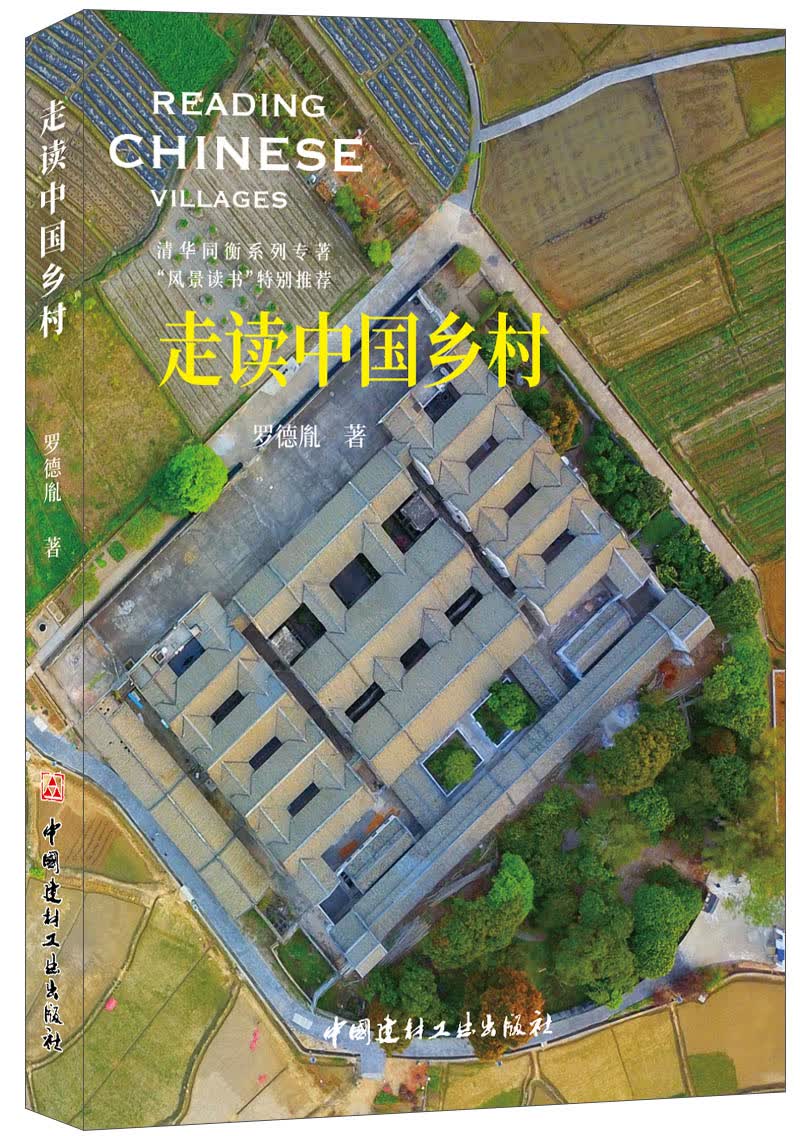 走读中国乡村使用感如何?
