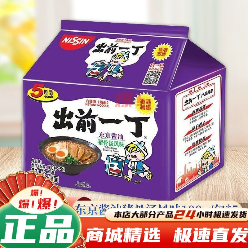 出前一丁山姆會(huì )員超市商店麻油風(fēng)味方便面家庭裝速食袋裝 東京醬油豬骨湯風(fēng)味油炸方便面【
