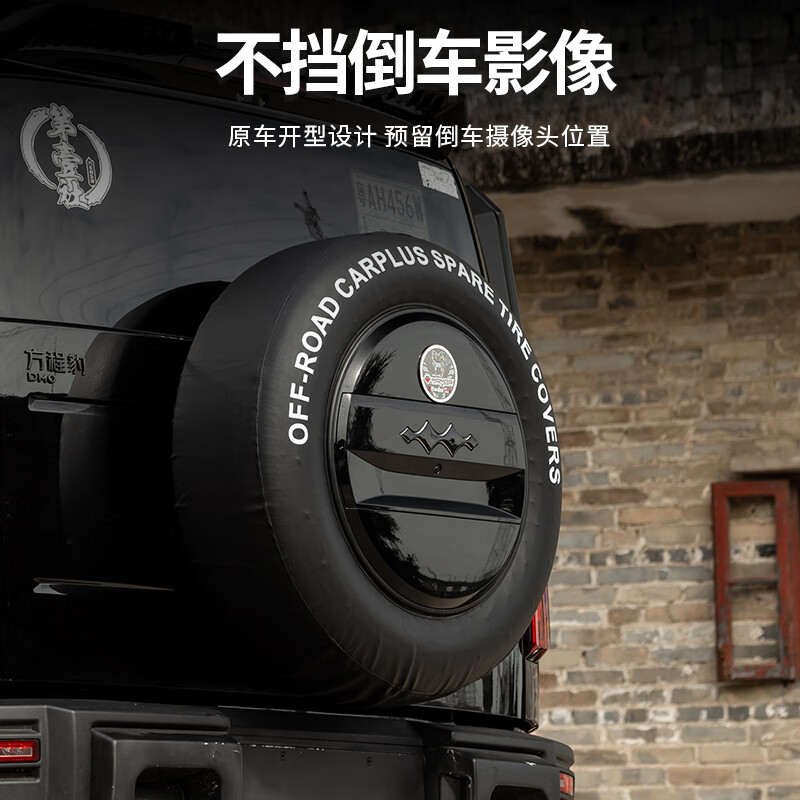 第壹社（FIT CLUB）适用方程豹5专用备胎罩后尾门皮革备胎套改装轮胎保护盖外饰改装 豹5专用尺寸【带logo】18寸 方程豹豹5/2023-2025年方程豹5