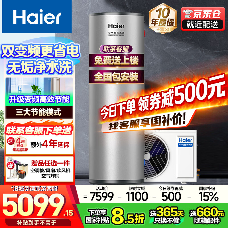 ������Haier����ʱ����2P��������ˮ������300������������75�����Դ�ȱõ縨�����ð�ȫũ���Խ����Ծɻ��� 300��˫��Ƶ�¿�޹���ˮϴ��