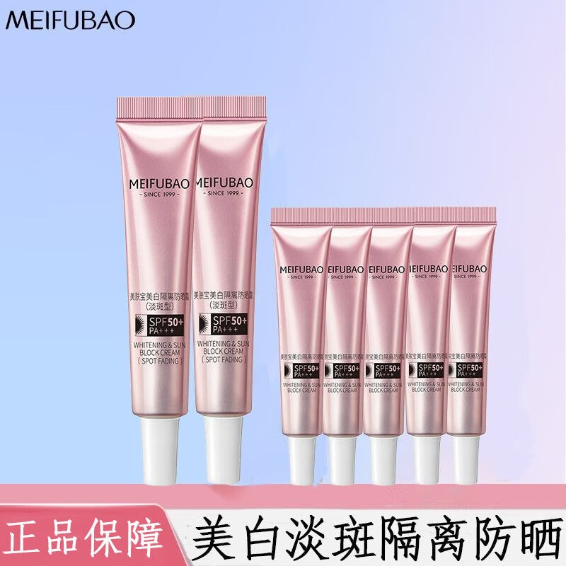 美肤宝美白隔离防晒霜遮瑕户外学生军训防水防汗男女士化妆品 【到手7支】淡斑型防晒共20+50倍5g*5