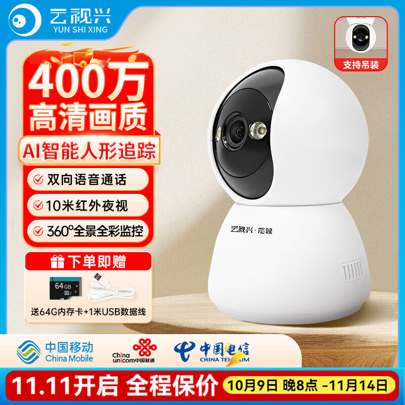 云视兴Y9无线摄像头远程监控家用手机wifi高清夜视室内猫眼监控器 【加装64G内存卡】智能监控