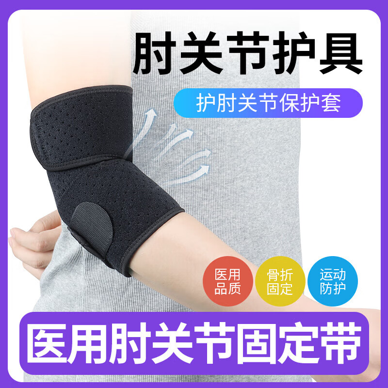 通用护肘关节保护套肘关节固定带网球男女护肘专用护具固定支具 肘关 默认 京东折扣/优惠券