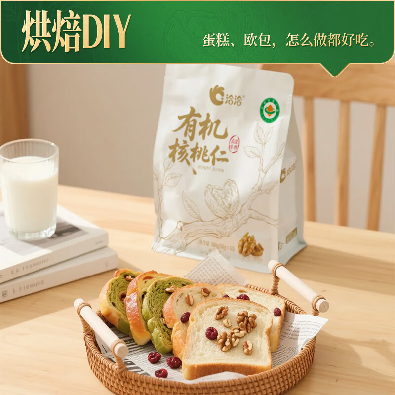 核桃仁食用场景