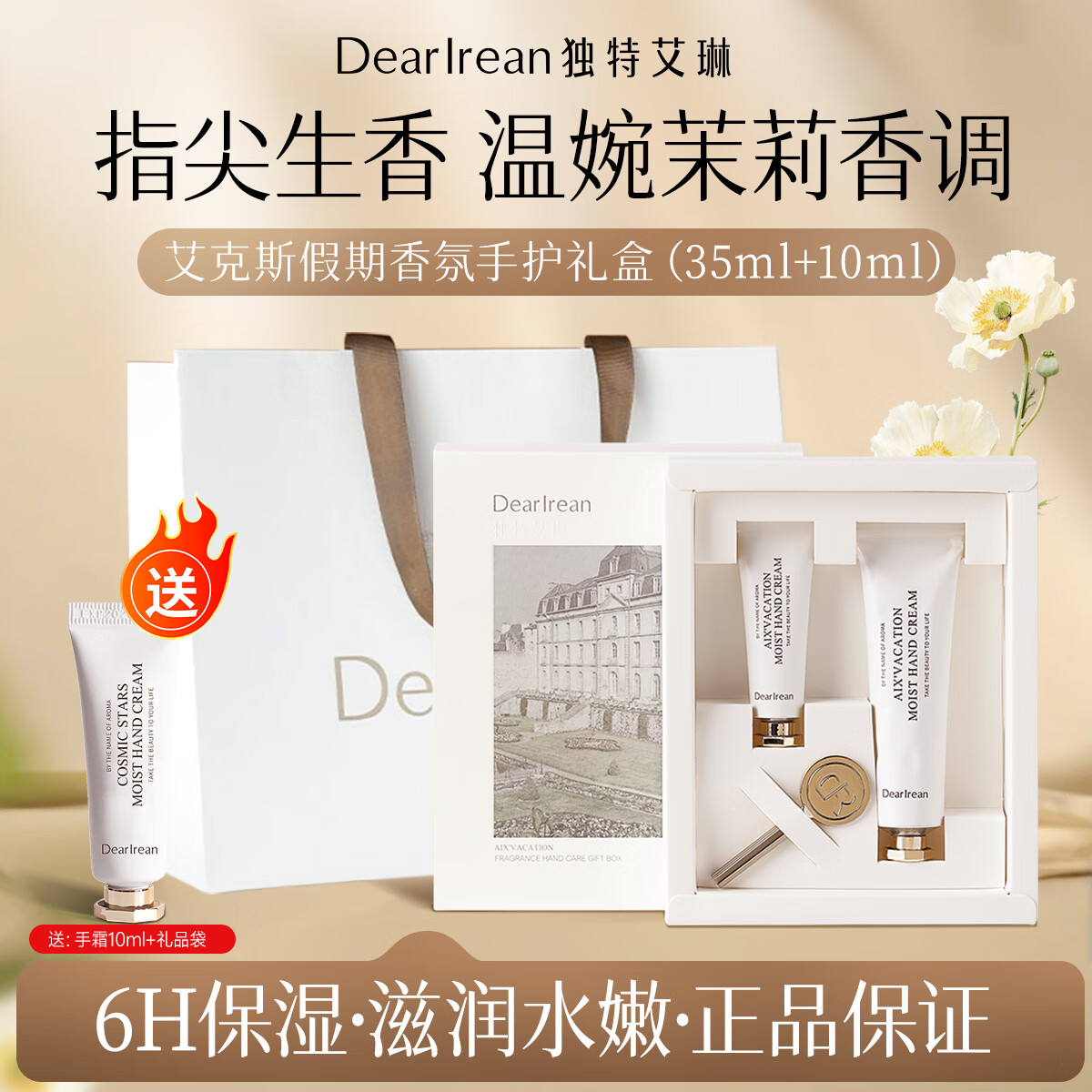 独特艾琳香氛护手霜礼盒柔润补水保湿手膜不油腻闺蜜妈