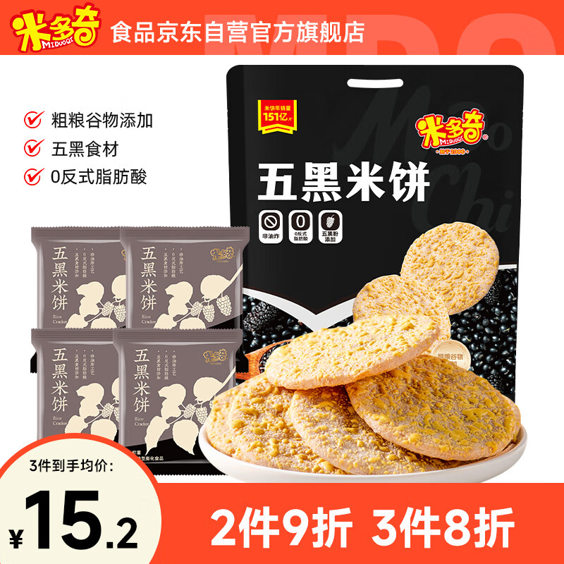 米多奇五黑雪饼400g 粗粮饼干大礼包 – 健康美味零食特惠