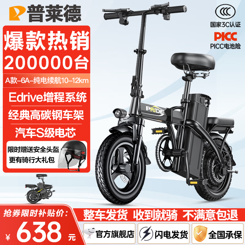 普莱德新国标折叠电动自行车 超长续航电动车 铝合金代驾车 锂电池助力男女通用成人电瓶车 代步电单车 标配-汽车电芯6A-纯电续航10-12km