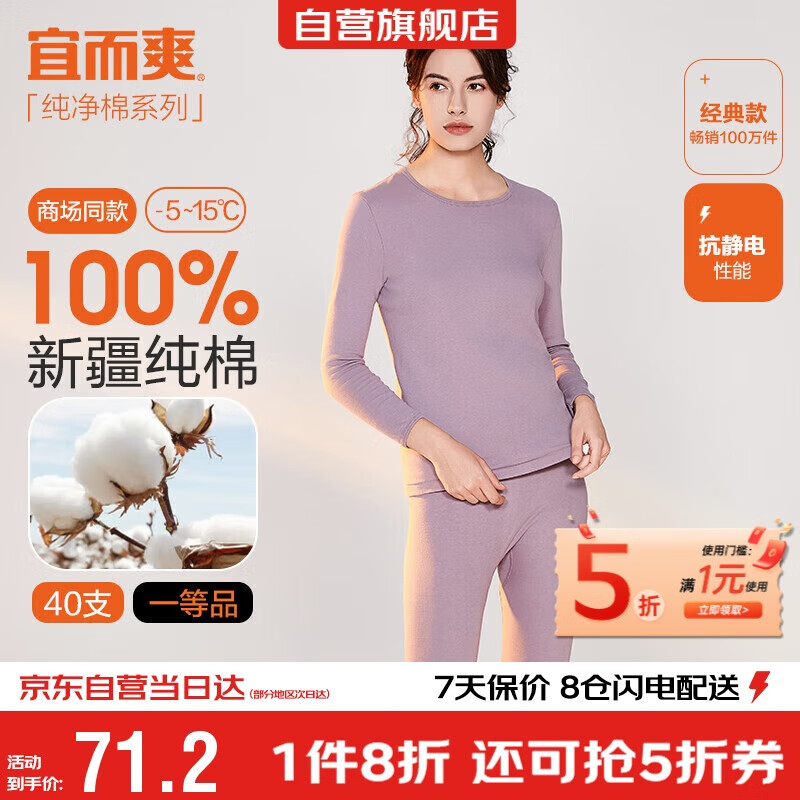 宜而爽【一等品100%纯棉】女士保暖内衣套装抗静电全棉秋衣秋裤棉毛衫裤