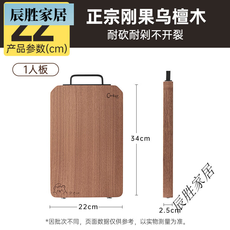 炊大皇（COOKER KING）乌檀整木菜板家用实木砧板双面切菜板案板厨房专用 进口乌檀木-整木 34*22*2.5CM 1
