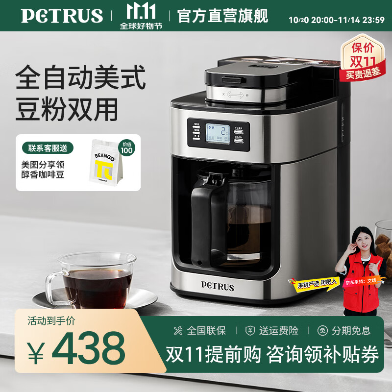 柏翠美式咖啡机全自动磨豆粉两用咖啡豆研磨煮一体机家用办公室保温咖啡壶大容量 PE3200 节日礼物 银色 京东折扣/优惠券