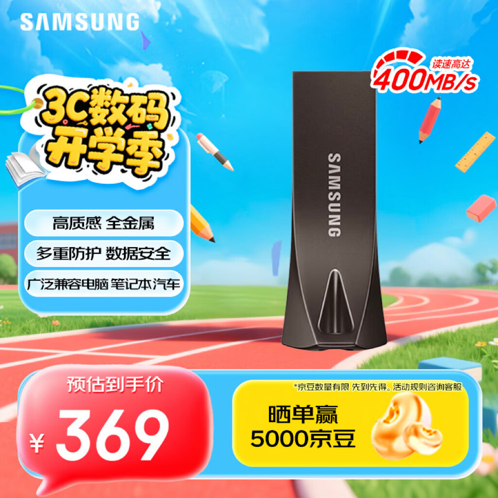 三星(SAMSUNG)512GB USB3.2 U盘 BAR升级版+深空灰 金属优盘 高速 学生办公 读速400MB/s 适用哨兵模式